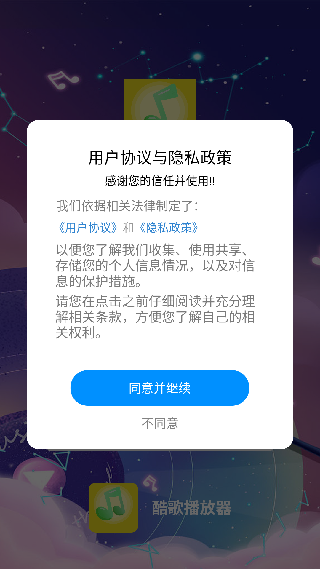 酷歌播放器