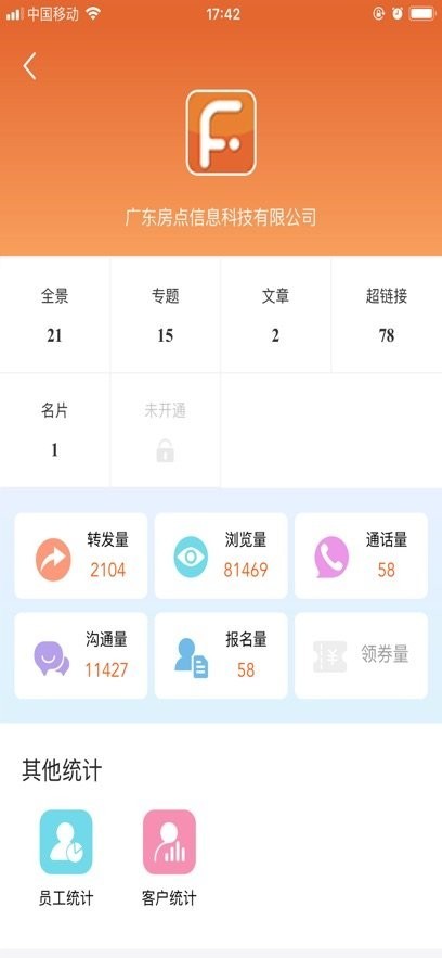 房点管家截图1