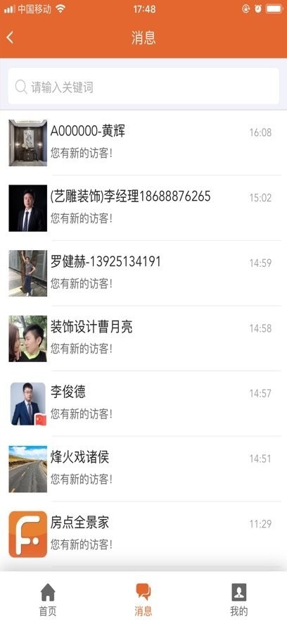 房点管家截图2