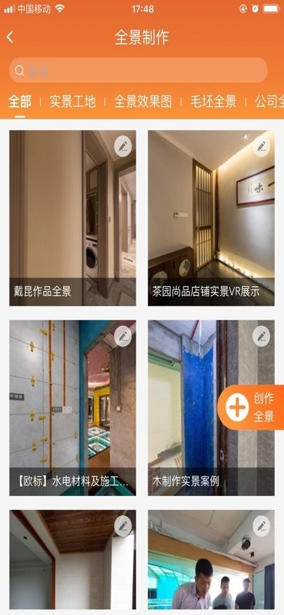 房点管家截图3