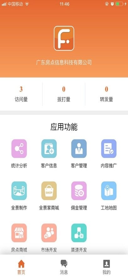 房点管家截图4