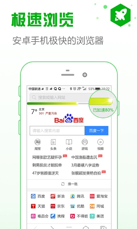 安全浏览器截图4