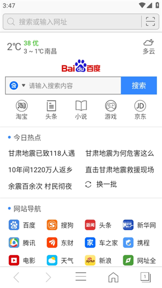 安全浏览器