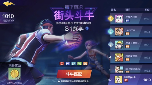 热血街篮