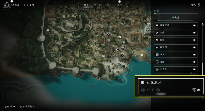 刺客信条黑旗重制版 地图社区照片关闭方法