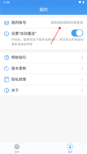 天翼校园客户端