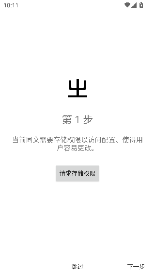 同文输入法无障碍版