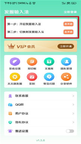 同文输入法无障碍版