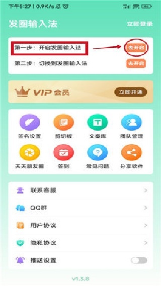 同文输入法无障碍版
