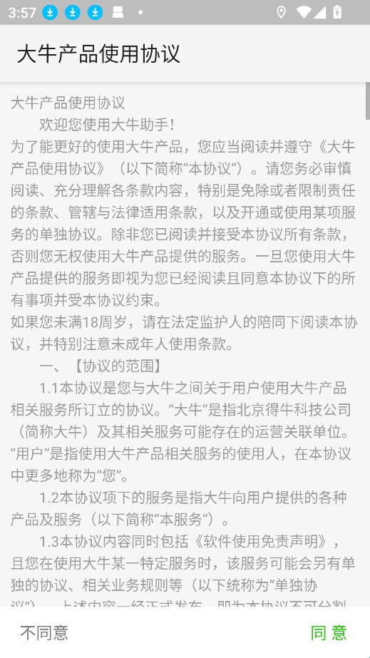大牛助手旧版本