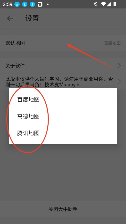 大牛助手旧版本