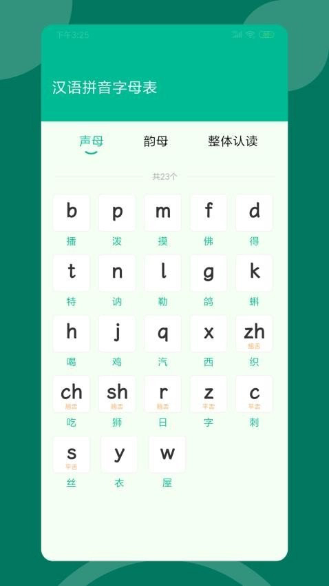 语文朗读宝