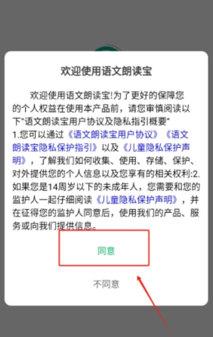 语文朗读宝