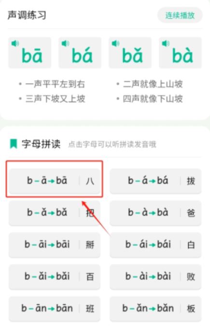 语文朗读宝