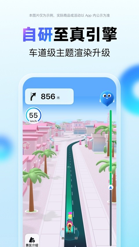 百度地图3d实景地图截图1