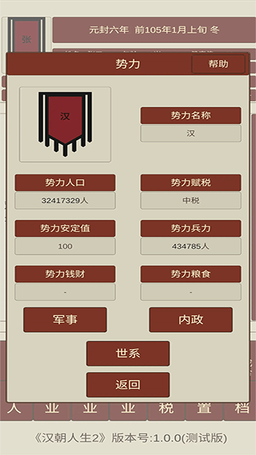 汉朝人生2截图1