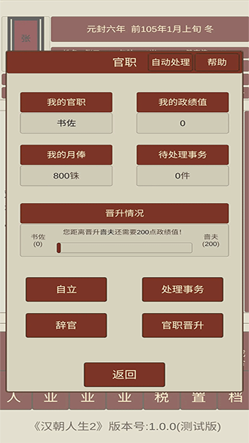 汉朝人生2截图2