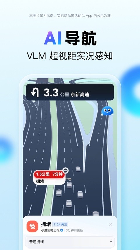 百度地图3d实景地图截图4