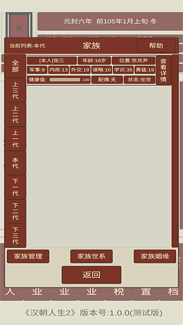 汉朝人生2截图3