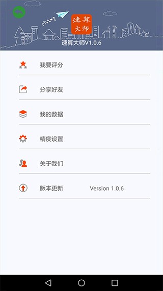 速算大师截图1