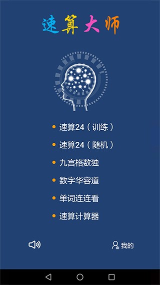 速算大师截图2