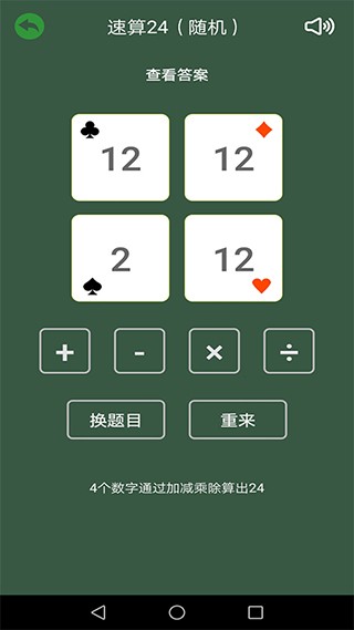 速算大师截图3