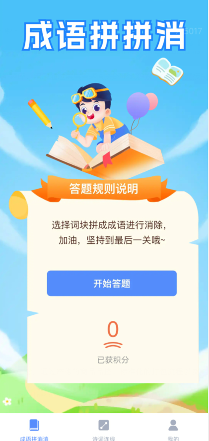 福慧答题