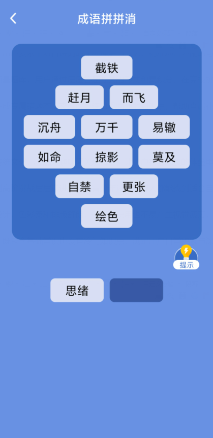 福慧答题