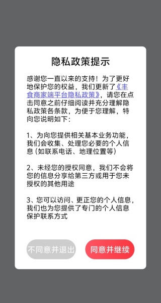 丰食商家端