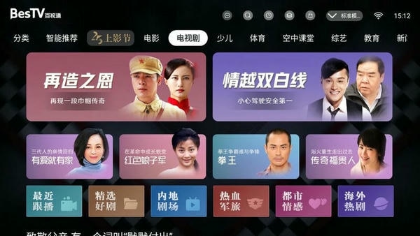 bestv百视通