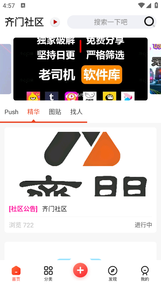 齐门社区截图1