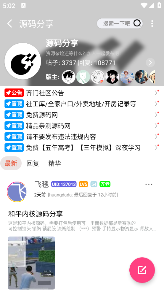 齐门社区截图2
