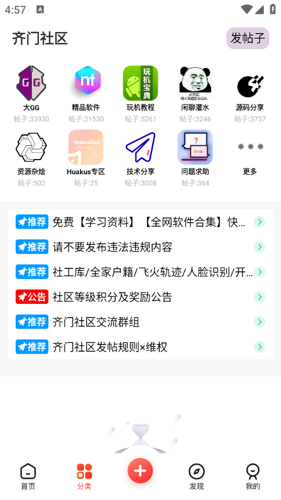 齐门社区截图3