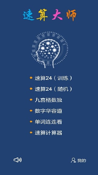 速算大师