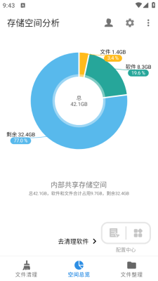 XB清理器截图1