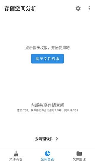 XB清理器截图2