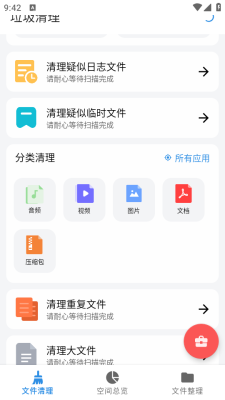 XB清理器截图3