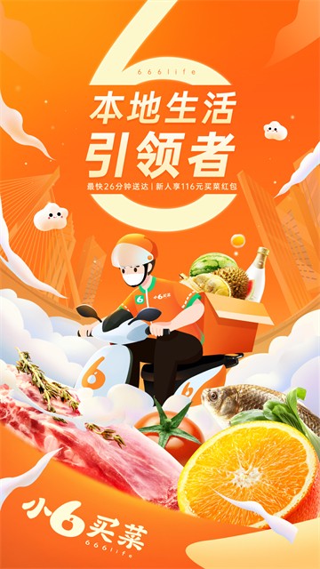 小6买菜截图3