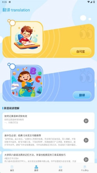 萌趣英语宝