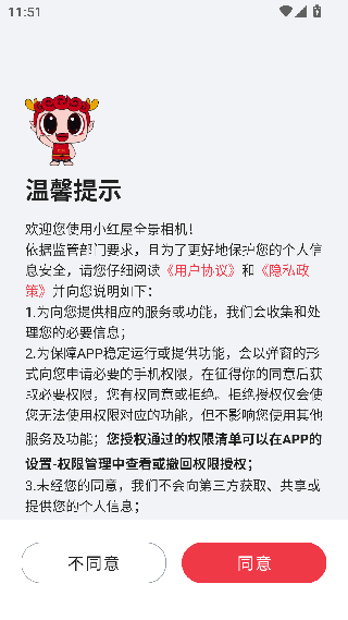 小红屋全景相机