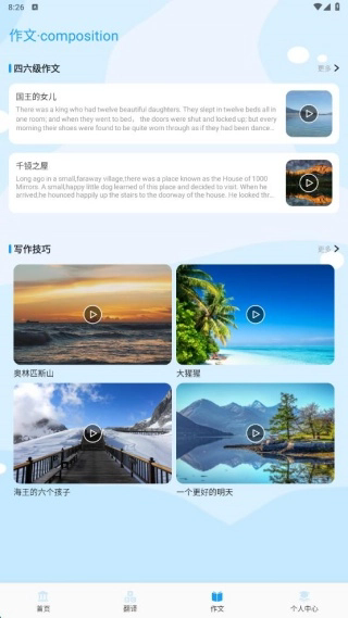 萌趣英语宝