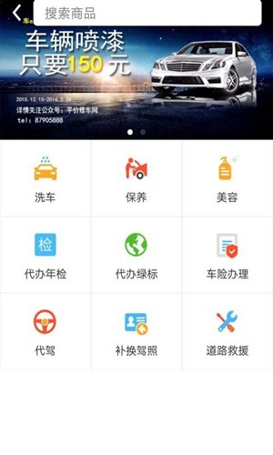 车e族截图3