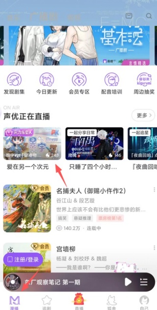 漫播广播剧