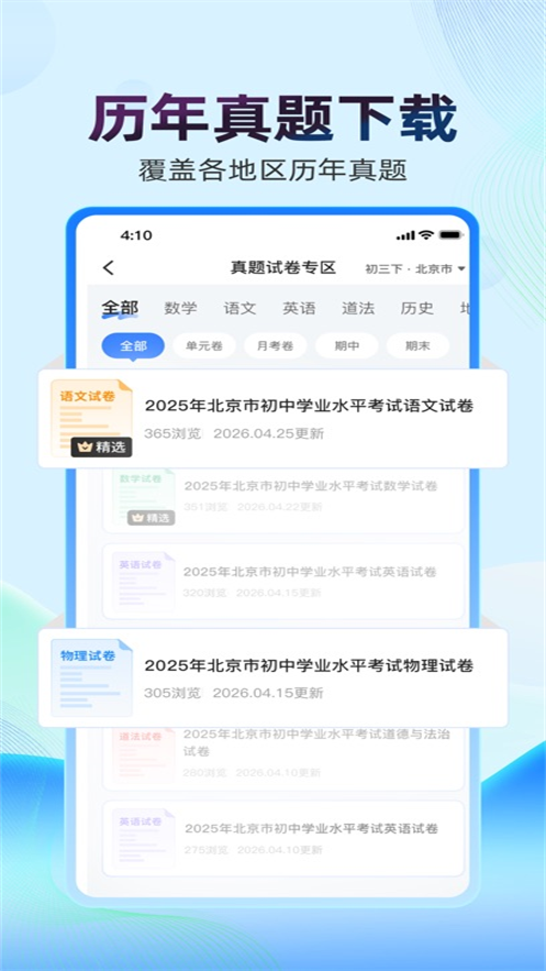 101学启学生端截图2
