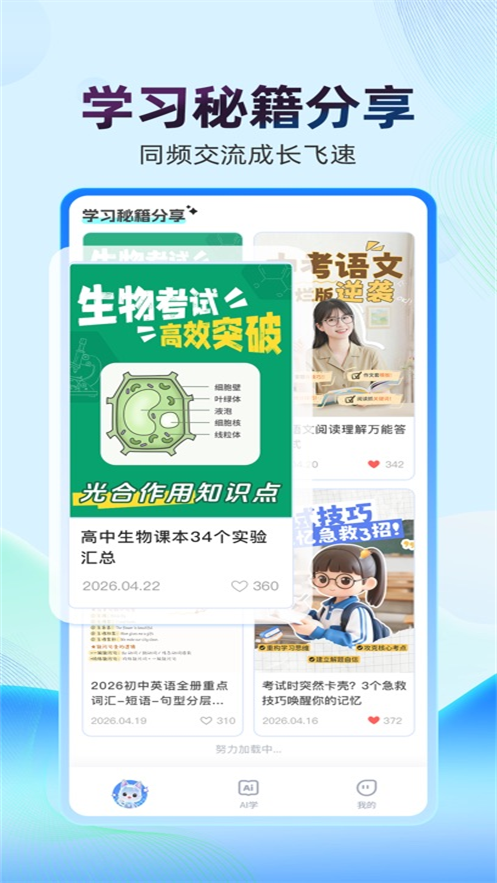 101学启学生端截图3