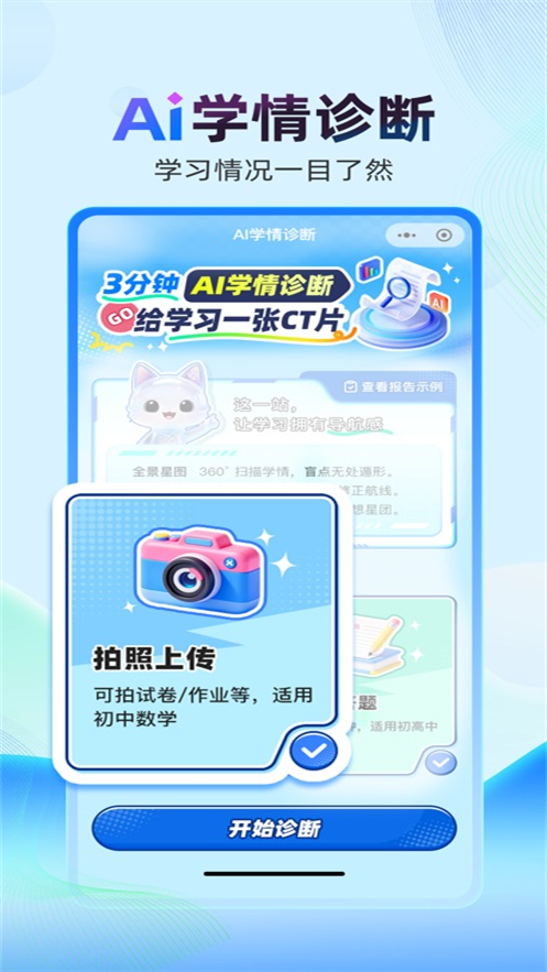 101学启学生端截图4