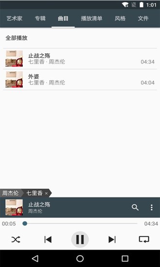 宜搜音乐截图1