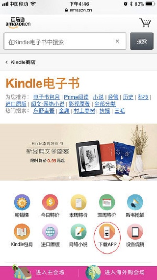 kindle阅读器