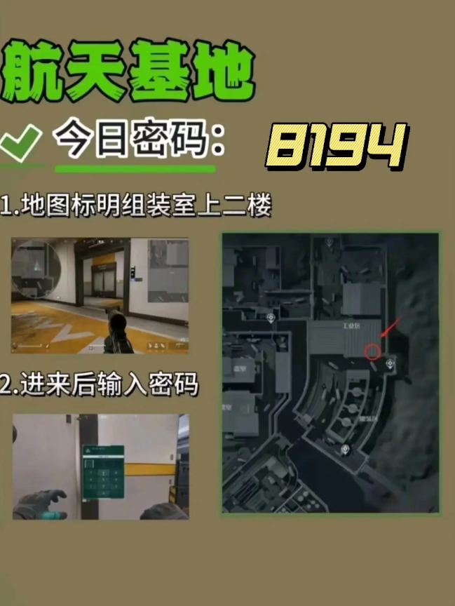 三角洲行动航天基地7月9日密码 密码门位置与正确答案