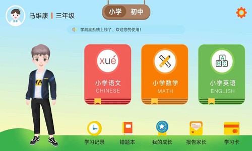 学测星截图3